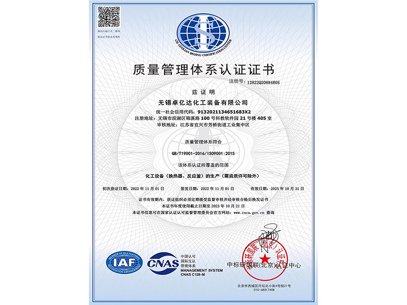 Quality management system certificate (chinese)